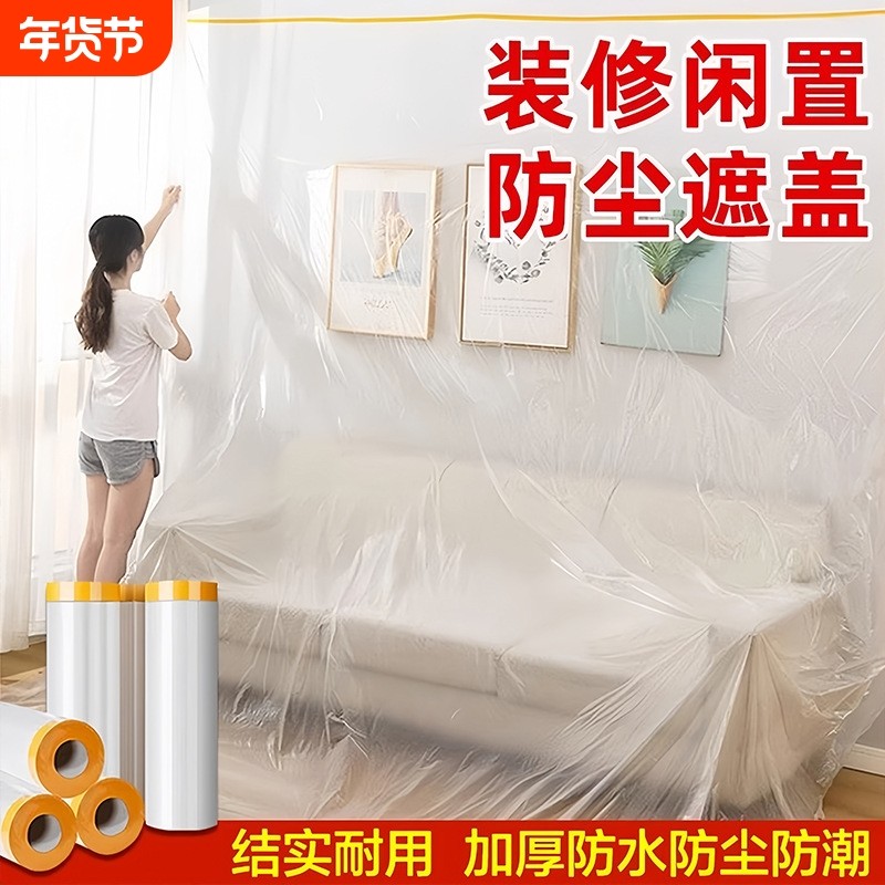 防尘罩遮盖防灰尘家具保护一次性装修防尘塑料膜布家用沙发防尘膜,居家布艺,一次性防尘罩,淘宝优惠券,粉丝福利购,淘宝优惠卷