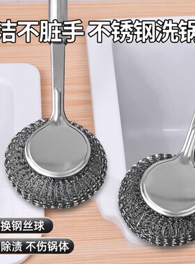 不锈钢刷锅神器洗锅碗厨房专用清洁刷长柄钢丝球刷子手柄水槽刷碗