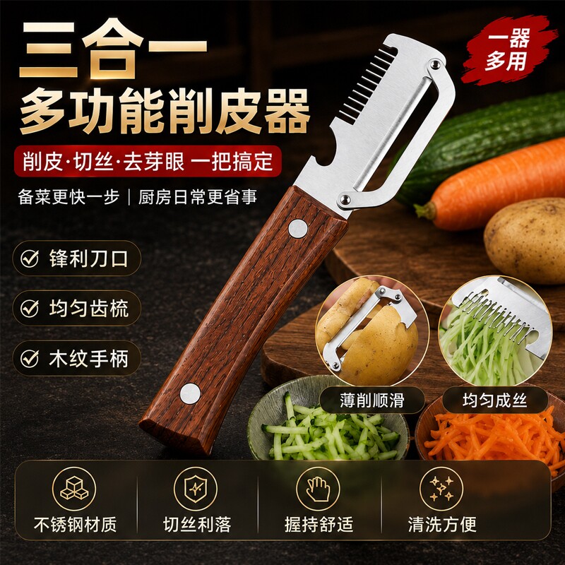 厨房多功能三合一削皮刀切丝切片图片