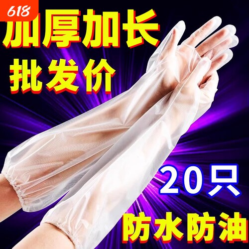 加厚PE手套家用卫生餐饮长袖手套