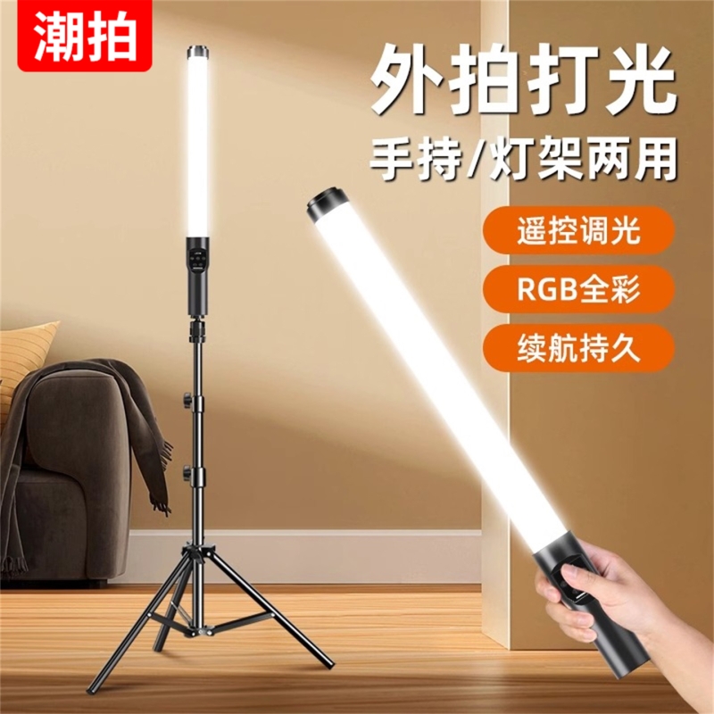 全新款】RGB摄影棒灯手持打光彩色全彩便携支架外拍视频直播美颜人像夜景氛围室内发丝下巴颈纹拍照拍摄补光
