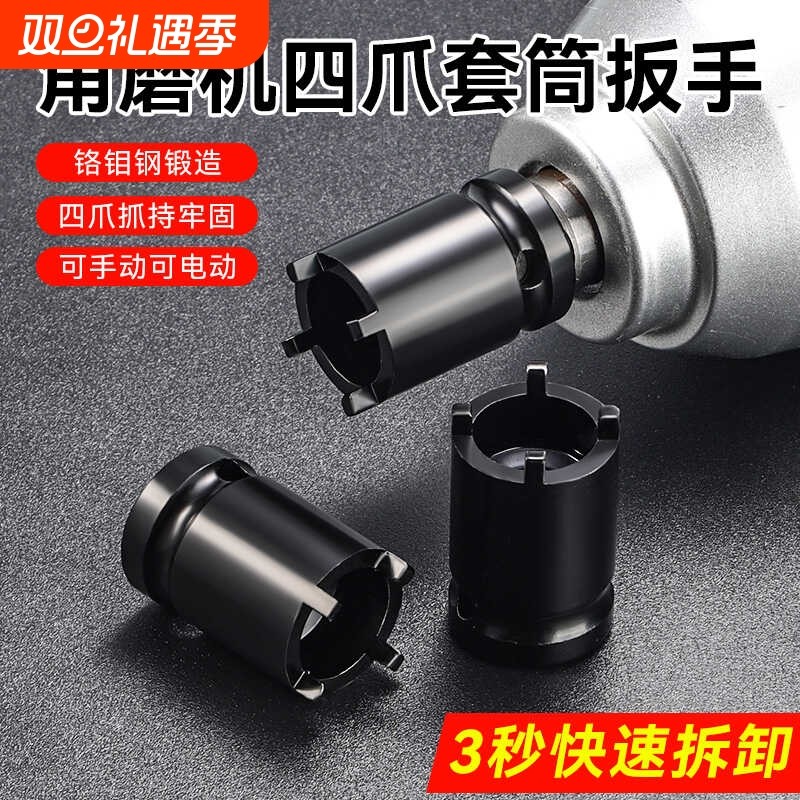 角磨机压板拆卸套筒扳手磨光机夹片高强度切割机换片拆卸套头配件