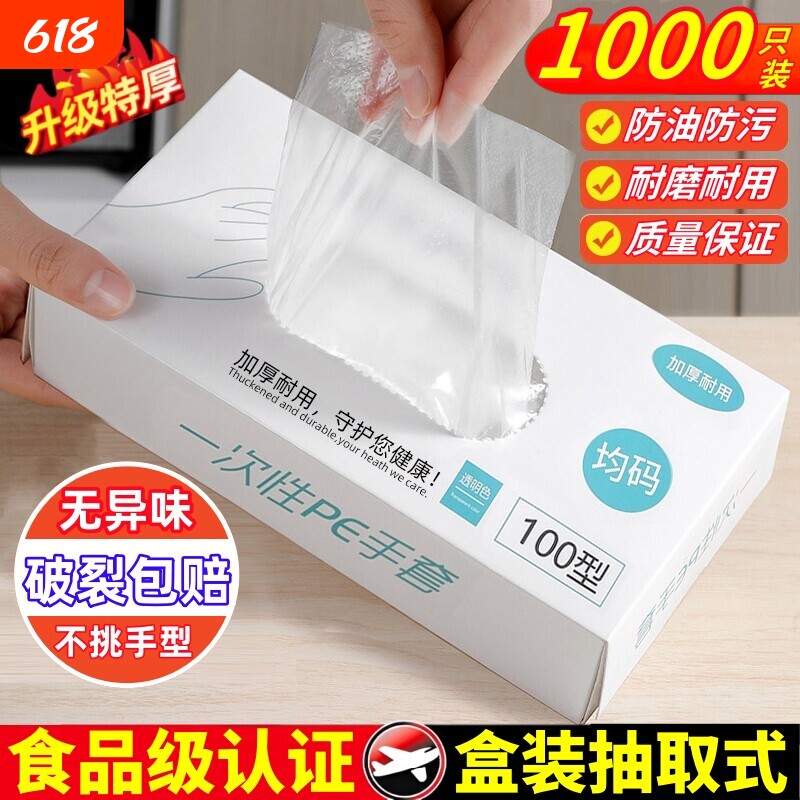 一次性手套食品级专用PE塑料商用餐饮透明加厚耐磨家用薄膜盒装