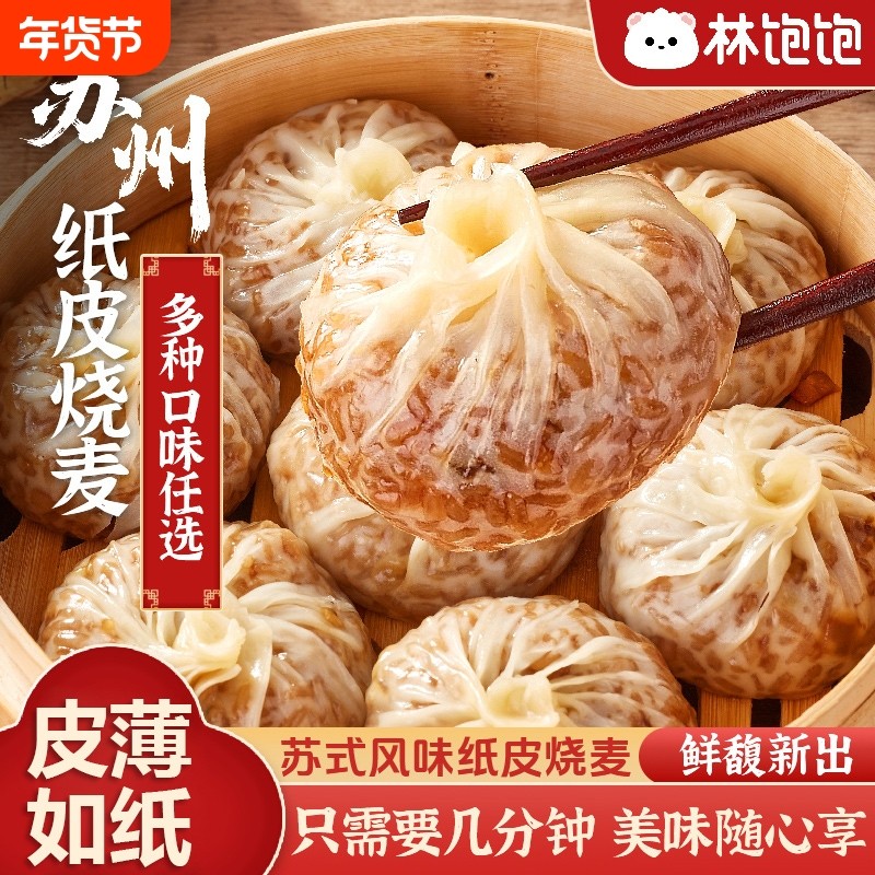 林饱饱纸皮烧麦皮薄速冻半成品营养早餐加热懒人即食芝士烧卖冷冻,粮油调味/速食/干货/烘焙,烧麦/烧卖,淘宝优惠券,粉丝福利购,淘宝优惠卷