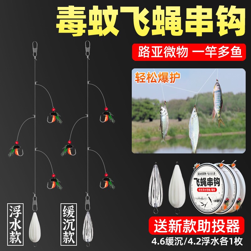 新型飞蝇串钩钓组路亚微物饵毒蚊仿生苍蝇钓白条串钩翘嘴飞蝇线组