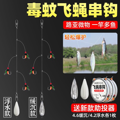 新型飞蝇串钩钓组路亚微物饵毒蚊仿生苍蝇钓白条串钩翘嘴飞蝇线组
