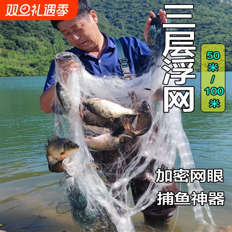 三层浮网柔软丝网渔网挂网浮网捕鱼网粘网鱼网白条鲢鱼鳙鱼鲢鱼网