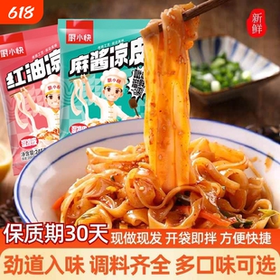 麻酱凉皮红油凉皮新鲜湿凉皮免煮现做凉拌方便速食饱腹风味小吃
