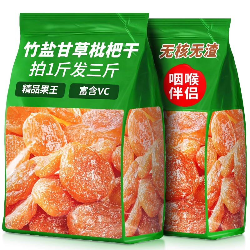 竹盐甘草枇杷干正品无核果脯蜜饯干草批发琵琶果干零食官方旗舰店