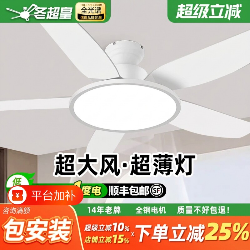 冬超皇吊扇灯新款家用客厅餐厅变频风扇灯卧室一体吸顶超薄照明