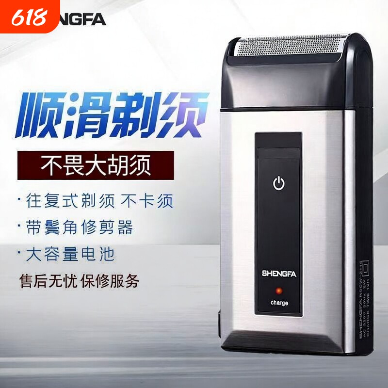 盛发刮胡刀电动剃须刀方形超薄男士往复式胡须刀无线充电便携干净
