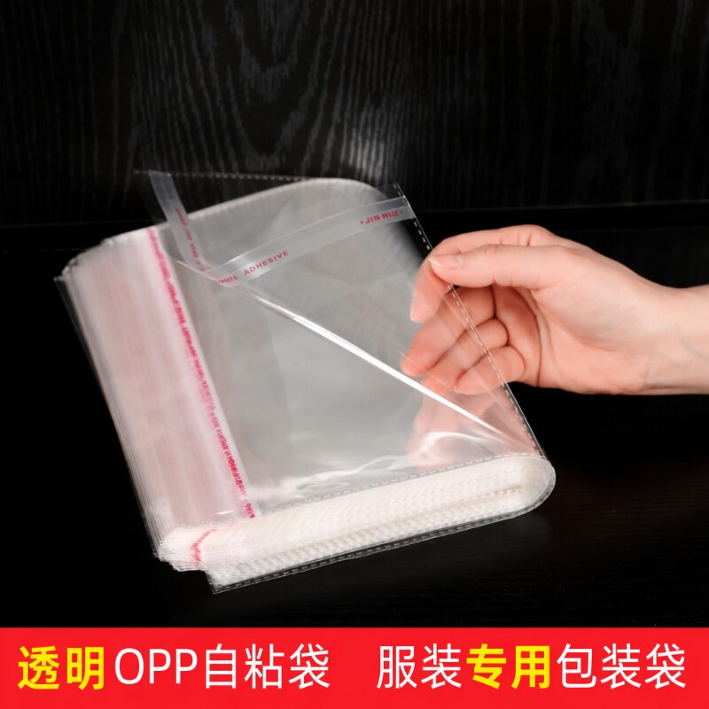 opp袋不干胶自粘袋透明服装自封袋包装袋裤子毛衣短袖收纳袋多种
