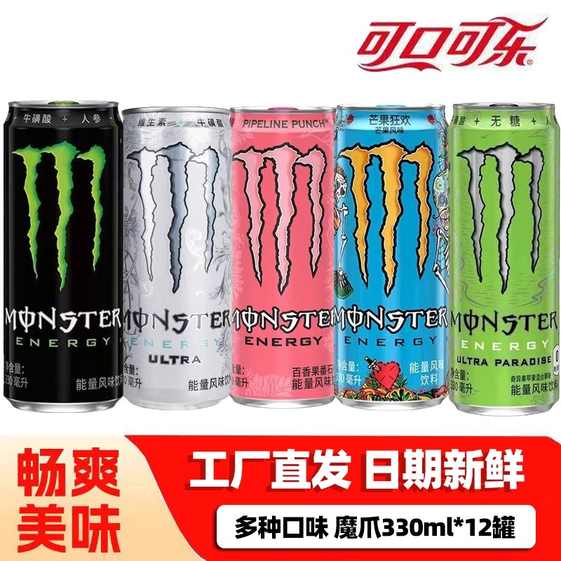 【组合装】可口可乐魔爪330ml*12罐维生素功能饮料原味芒果苹