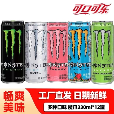 【组合装】可口可乐魔爪330ml*12罐维生素功能饮料原味芒果苹果