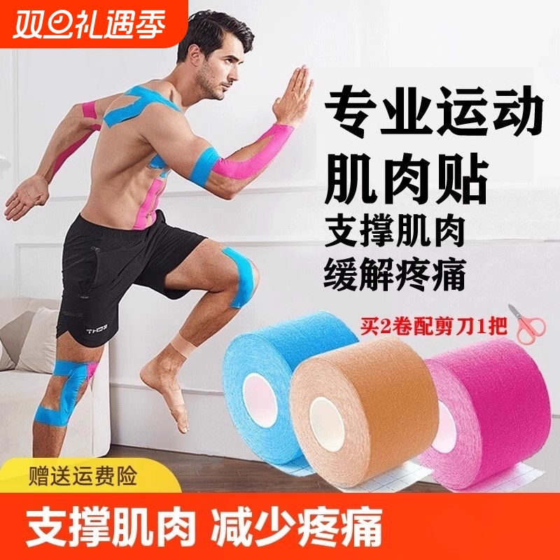 运动肌肉贴预防拉伤|千人回购
