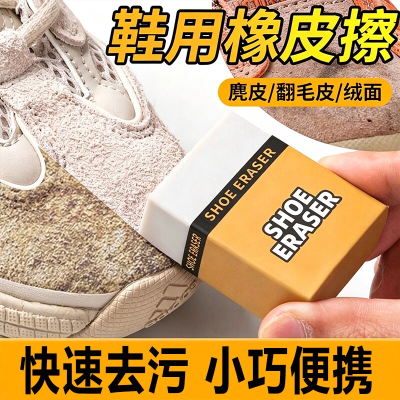 鞋狗麂皮橡皮擦专用翻毛皮鞋刷清洁护理鹿皮绒鞋擦鞋神器洗衣刷鞋