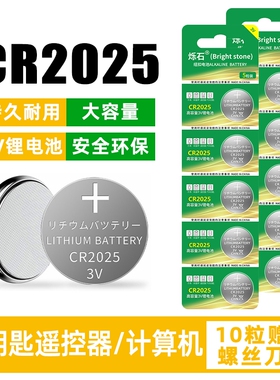 CR2025纽扣电池适用于车钥匙遥控器电池cr2025电动车遥控器血糖仪电子手表秤人体秤2025圆形3v锂扣式锂电子