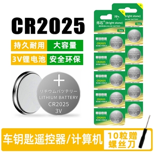 CR2025纽扣电池适用于车钥匙遥控器电池cr2025电动车遥控器血糖仪电子手表秤人体秤2025圆形3v锂扣式 锂电子