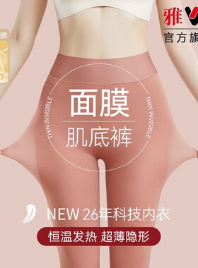 超薄发热肌底保暖裤美肤秋裤女