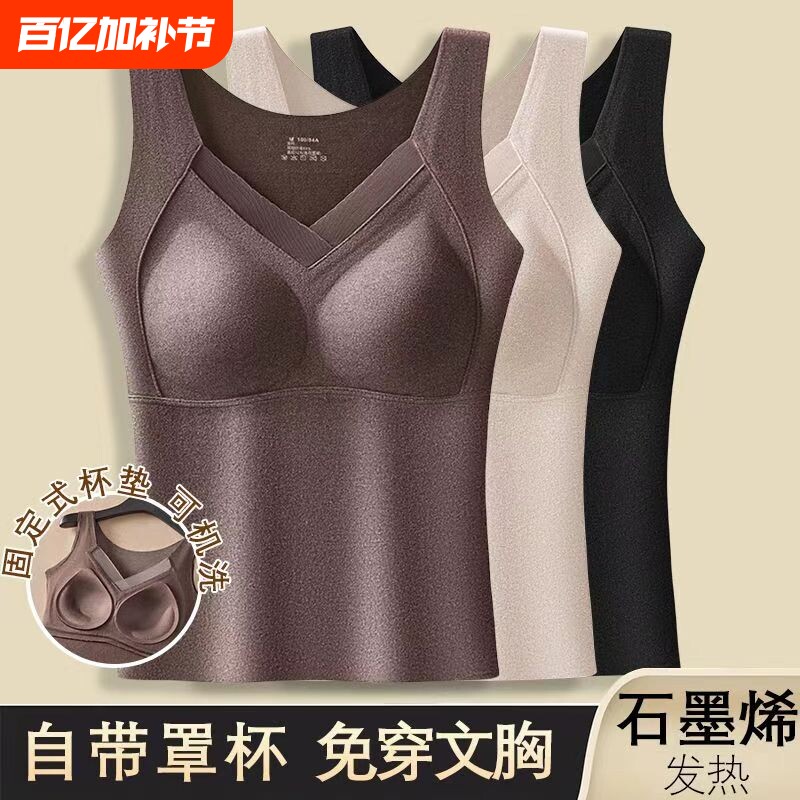 秋冬石墨烯保暖背心冬季免穿文胸美背女杯打底上衣女F发热一体式