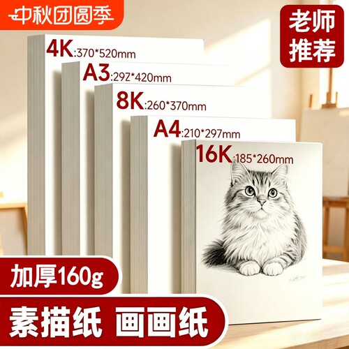 8k素描纸A4绘画纸水粉画纸