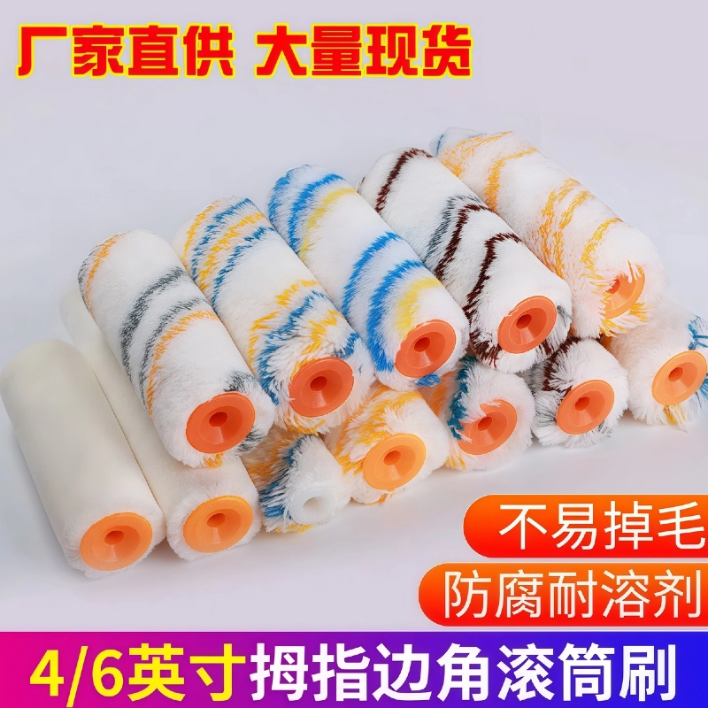 4寸滚筒刷小拇指滚芯油漆涂料乳胶漆迷你滚筒芯船用小滚筒耐溶剂