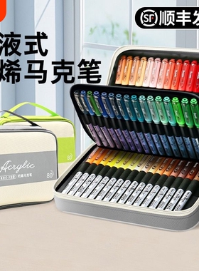 掌握直液式软头丙烯马克笔120色80色60色学生专用色儿童小学生美术美术生水彩笔36色48单支24色48色专业红色