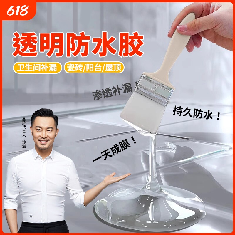 透明防水胶卫生间渗水补漏外墙堵漏王屋顶裂缝材料防水涂料瓷砖缝