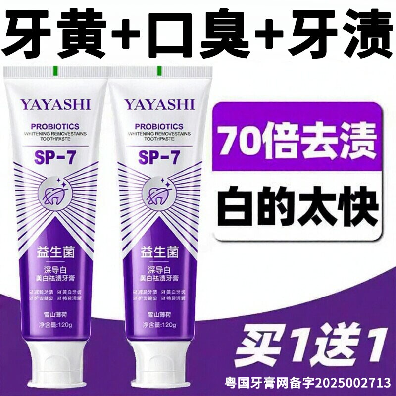 70倍去渍深导白益生菌牙膏去黄去口臭烟渍成人除异味口气清新牙齿