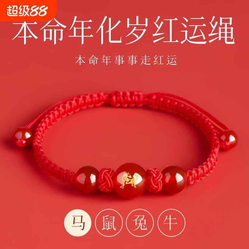 手绳2026本命年红色手链红玛瑙编织小红绳的吉祥马年转运珠生肖