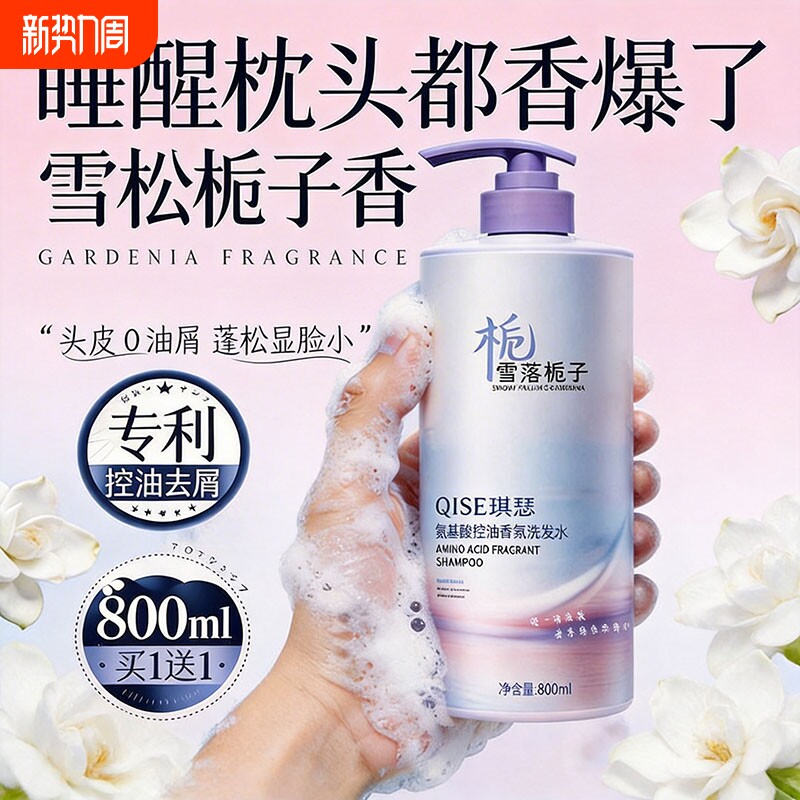 氨基酸洗发水去油蓬松去屑香味香氛沐浴露持久留香 补充装正品