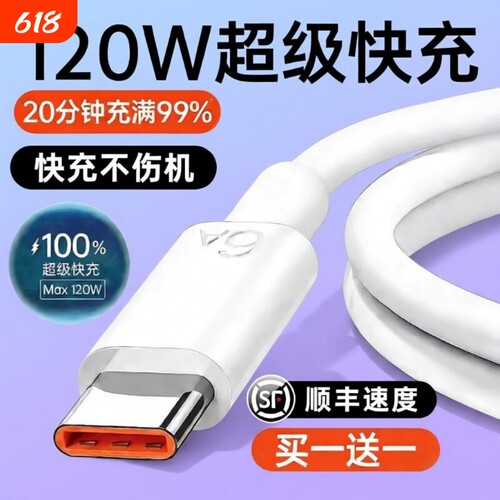 手机快充数据线充电线适用于华为120w6A华为p80安卓mate80/60pro充电器线nova14华为原快充typec数据线