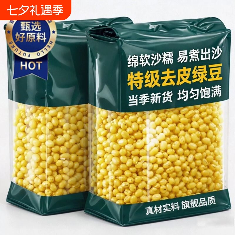 央脱皮绿豆新货绿豆糕烘焙原料淀粉出沙官方旗舰店去皮豆子西米露