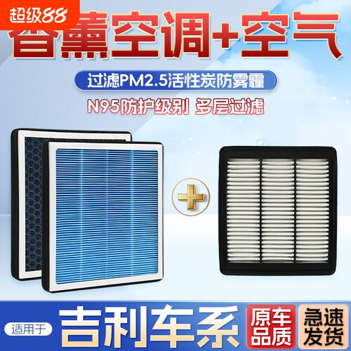 适配吉利帝豪活性炭香薰空调滤芯GS星瑞远景x6x3s1博越空气滤芯