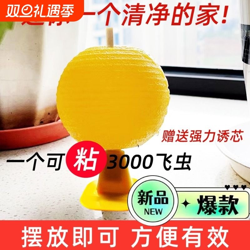 果蝇诱捕器粘虫球|超9000次加购