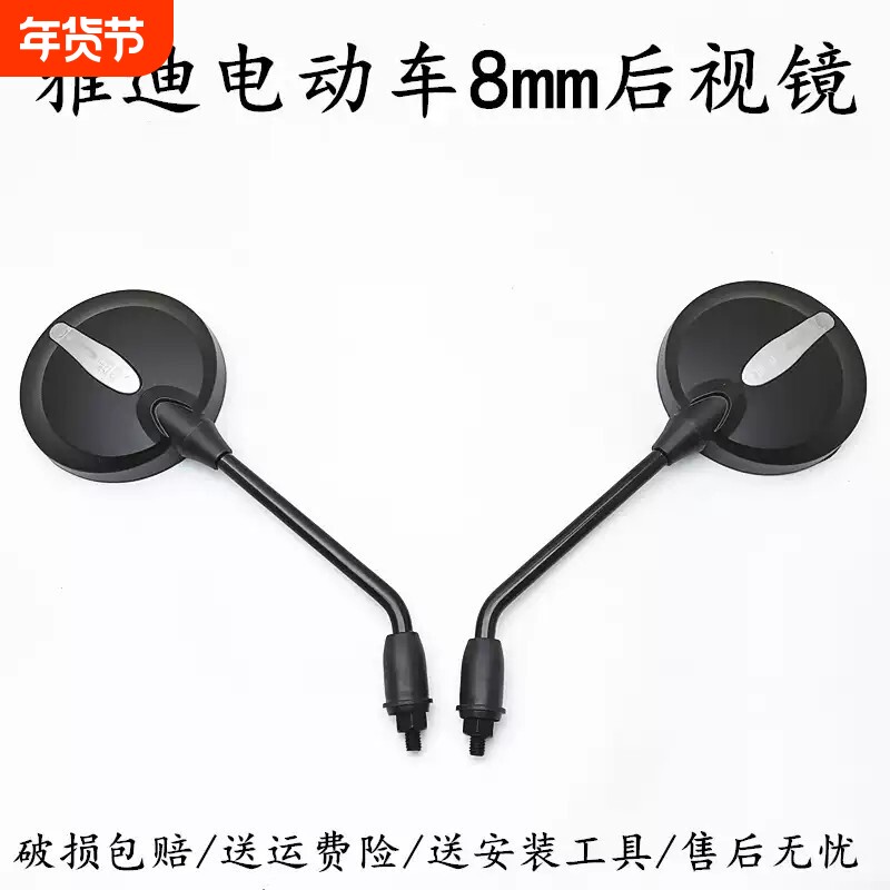 雅第专用电动车后视镜米彩反光镜米迪Q舞莱克M8乐萌通用倒车镜