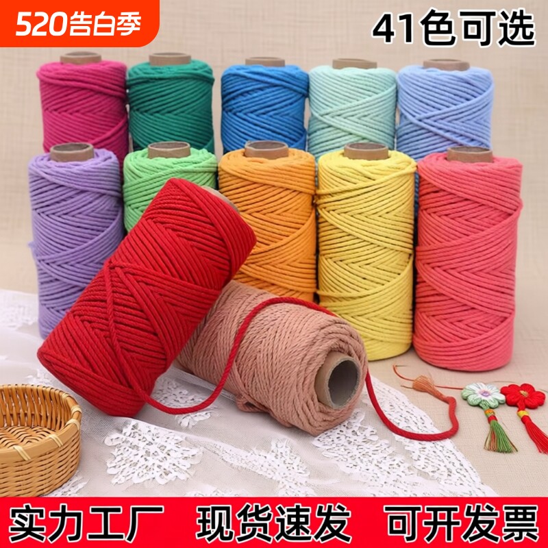 彩色棉绳棉线绳3mm手工DIY编织绳挂毯绳装饰绳材料包幼儿园结实