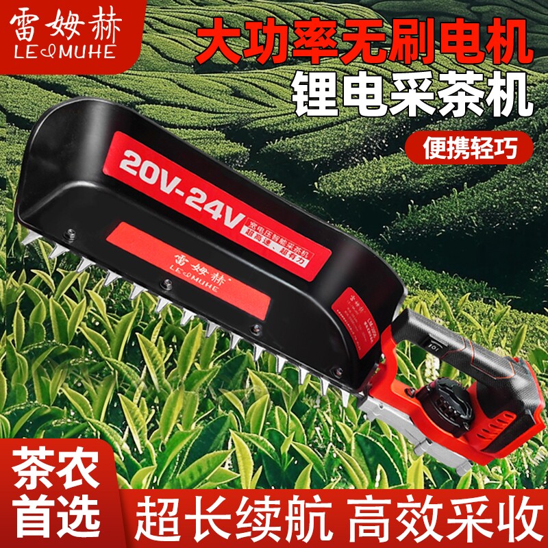 新款无刷电动采茶机神器充电式单人小型茶叶采剪篱笆割草机绿篱机