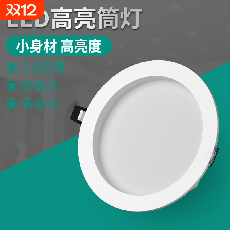 led超薄筒灯嵌入式75mm家用孔灯4寸6寸客厅天花板灯店铺商用射灯
