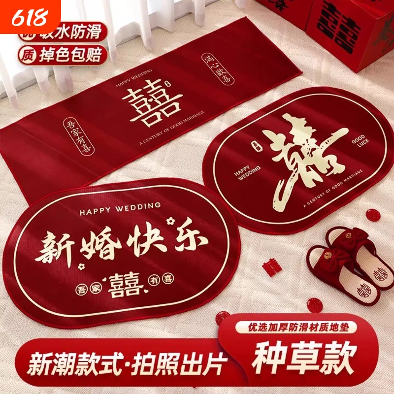 结婚床边地垫婚礼装饰红色地毯婚房布置入户门脚垫门垫卧室新婚