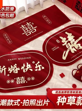 结婚床边地垫婚礼装饰红色地毯婚房布置入户门脚垫门垫卧室新婚