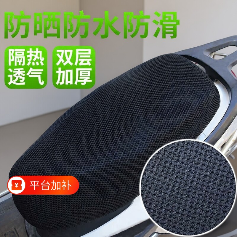 四季通用电动车座套坐垫套摩托车坐垫网套防晒防水隔热透气电瓶车