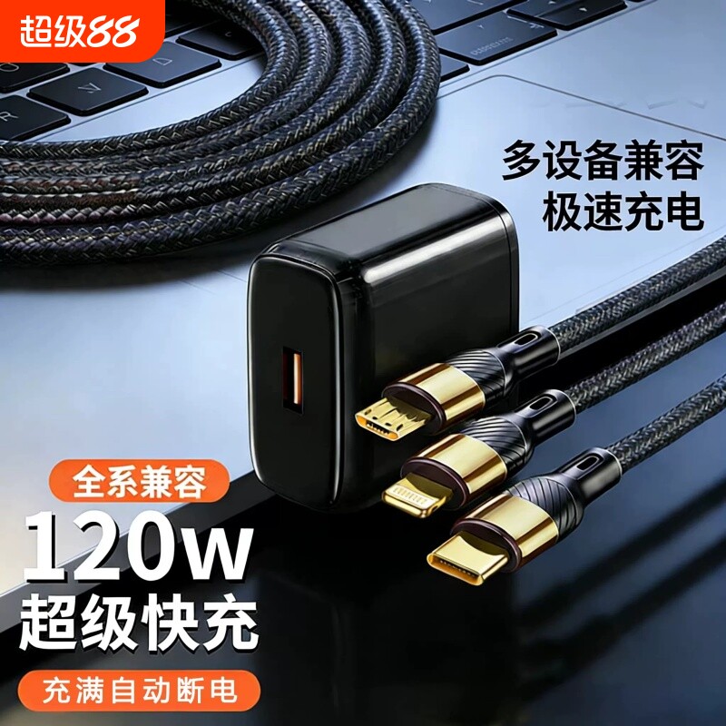 240W超级手机充电器充电线快充数据线三合一一拖三套装快充适用苹果16promax/15/14华为OPPO小米荣耀vivo插头图片