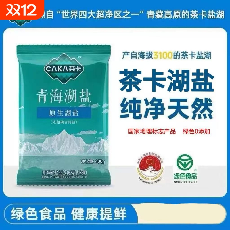 茶卡藏青盐无碘400g湖盐家用细盐食用盐青海湖盐青藏原生零添加