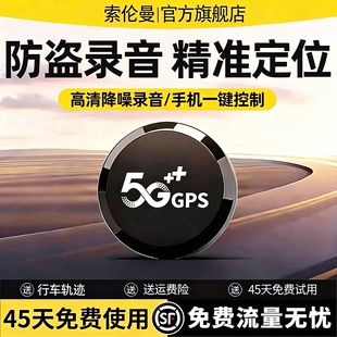 车载车辆汽车定位器gps北斗GPS精准电动车定位仪实时追踪防盗防丢