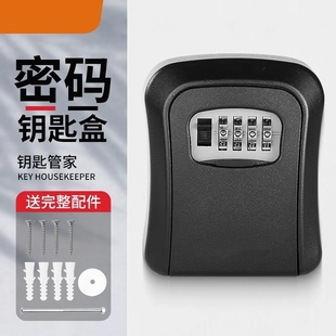修密码 装 钥匙盒家用门口防盗门神器临时锁室外工地放钥匙盒子