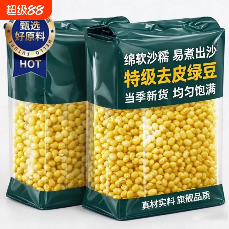 醉语阁脱皮绿豆5斤|超1000次加购图片