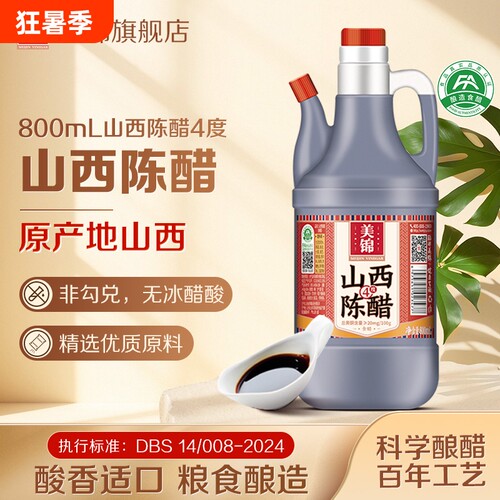 美锦正宗山西陈醋4度800ml多规格酿造家用食用醋桶装食醋凉拌