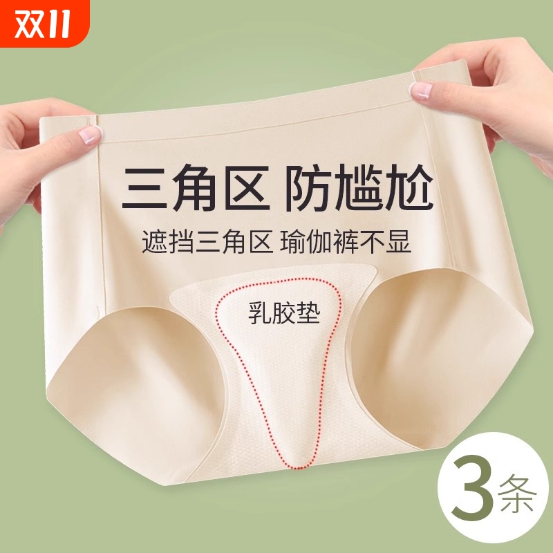 无痕冰丝内裤女士瑜伽运动专用裤