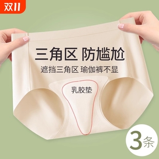 瑜伽冰丝无痕三角区内裤 乳胶收腹 女士透气运动加厚防尴尬三角裤